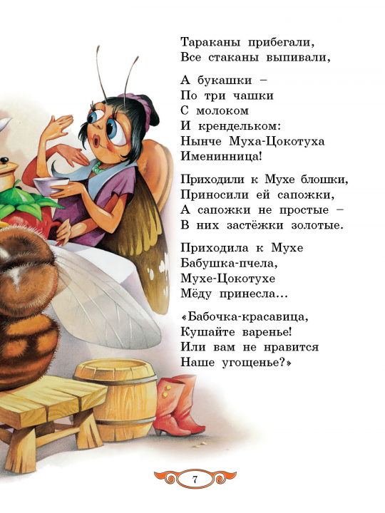 Корней Чуковский Сказки и стихи детям