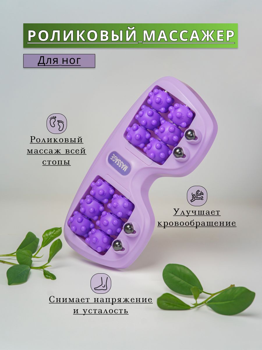 Роликовый массажер для ног и стоп механический