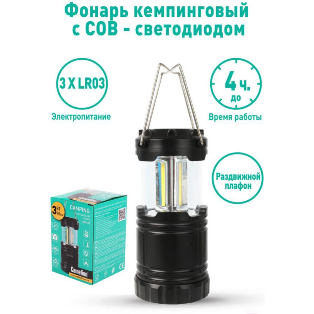 Фонарь «Camelion» LED 5632, черный