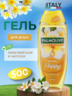 Гель для душа Франжипани и Нероли Palmolive, Италия, 500 мл