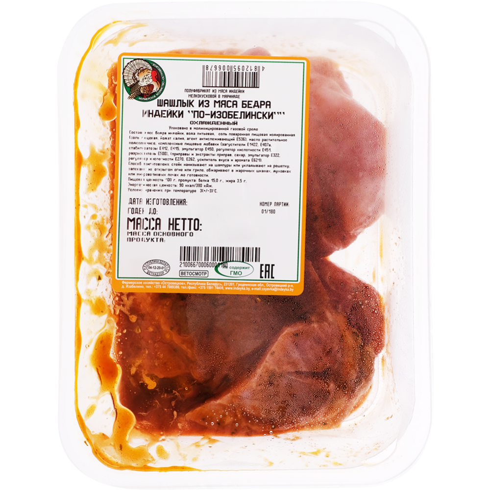 Шашлык из мяса бедра индейки «По-изобелински» охлажденный, 1 кг #0