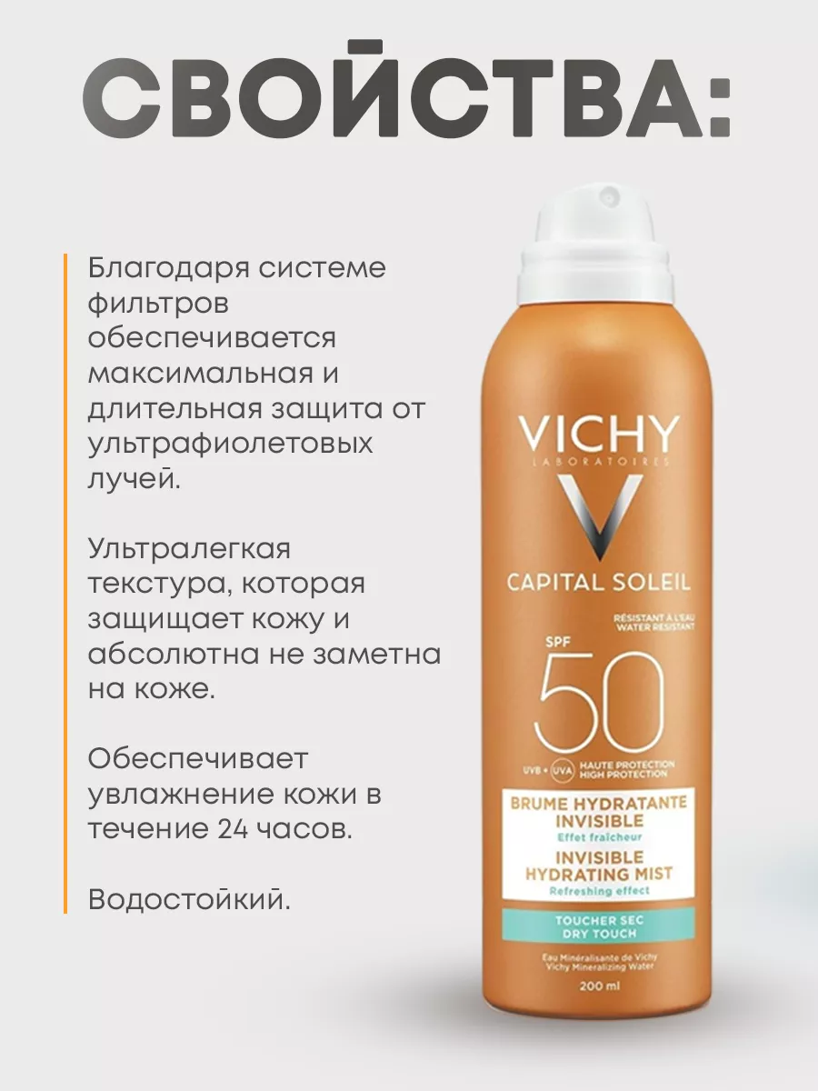 Солнцезащитный спрей-вуаль SPF50 для лица и тела, 200 мл