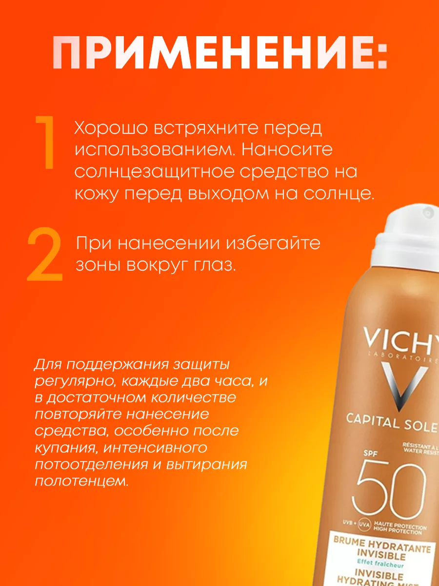 Солнцезащитный спрей-вуаль SPF50 для лица и тела, 200 мл