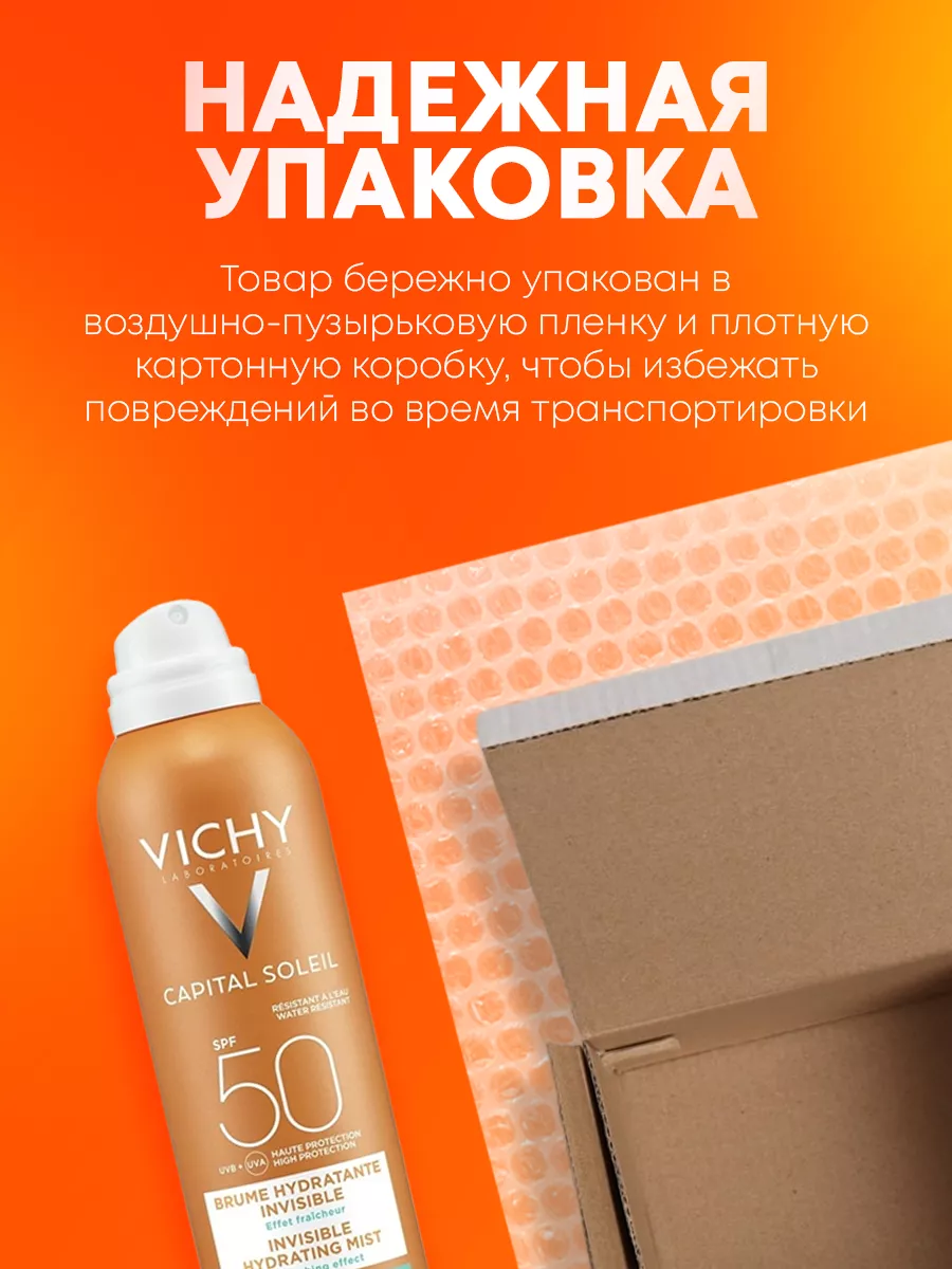 Солнцезащитный спрей-вуаль SPF50 для лица и тела, 200 мл