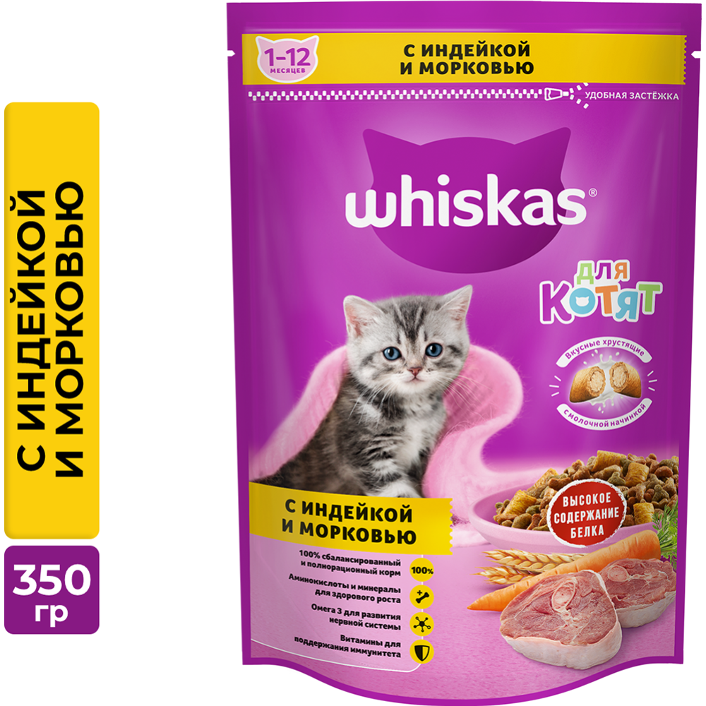 Корм для котят «Whiskas» ассорти с индейкой и морковь, 350 г #0