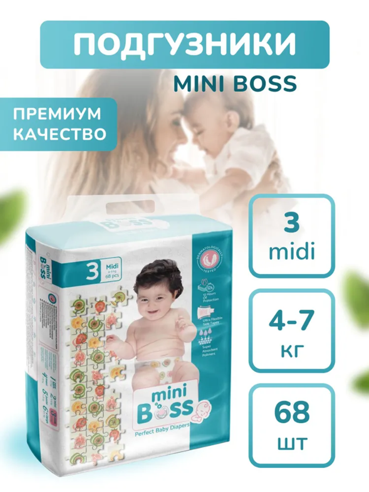 Босс мини 3 про. Mini Boss подгузники. Мини босс в памперсе. Подгузники мини босс 4. Подгузники Комо