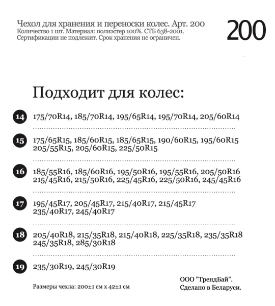 Чехол для автомобильного колеса Коверин, размер 200