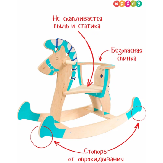 Качалка детская «Woody» Лошадка-3/01515, бирюзовый