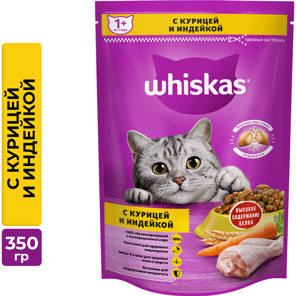 Корм для кошек «Whiskas» курица, индейка, 350 г #0