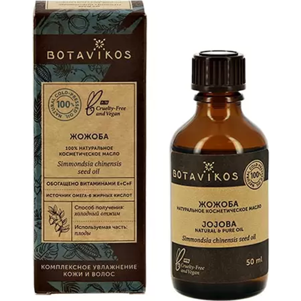 Масло косметическое «Botavikos» Жожоба, натуральное, 30 мл