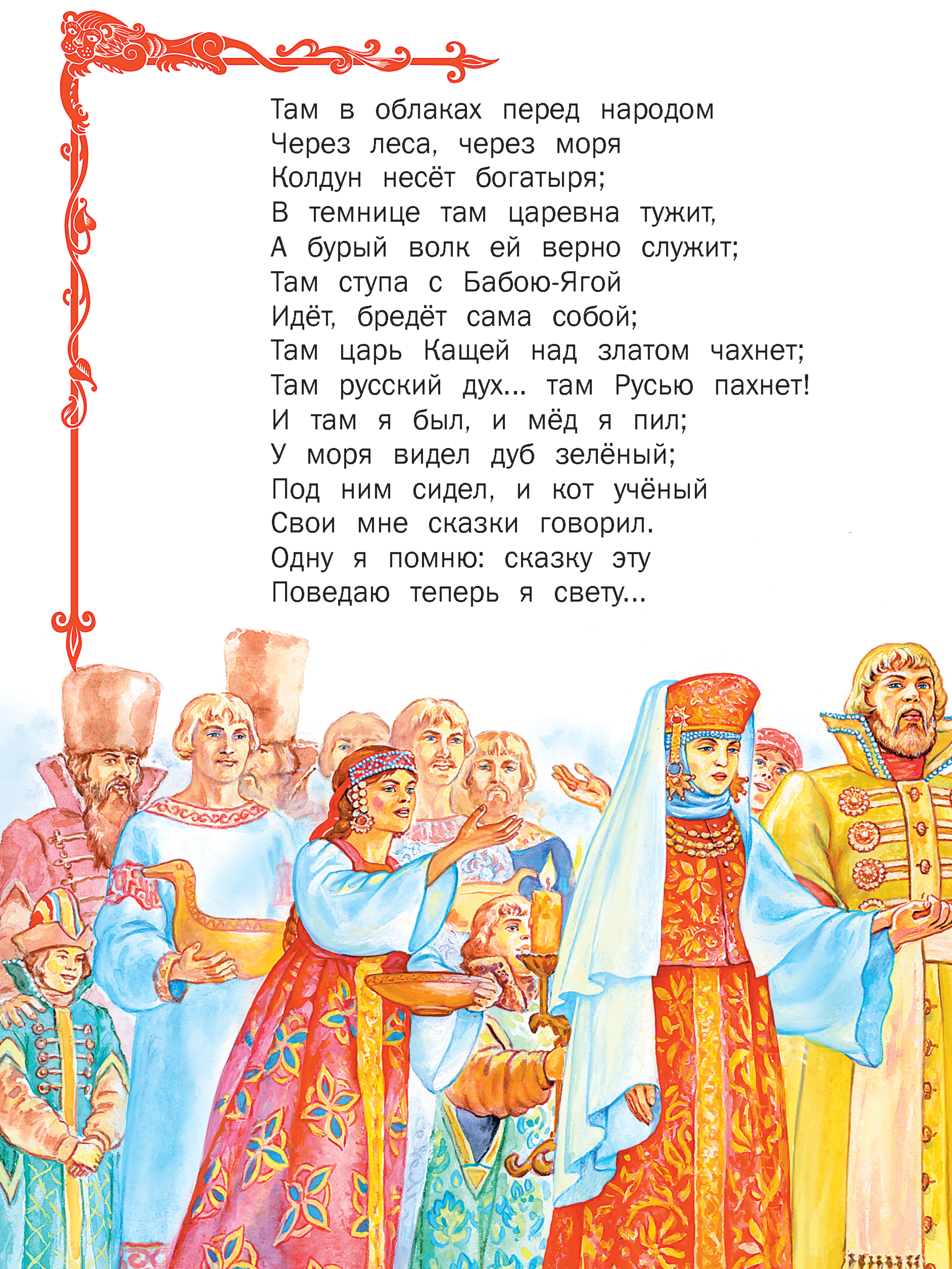 Книга Сказки. Сборник сказок Пушкина А.С.