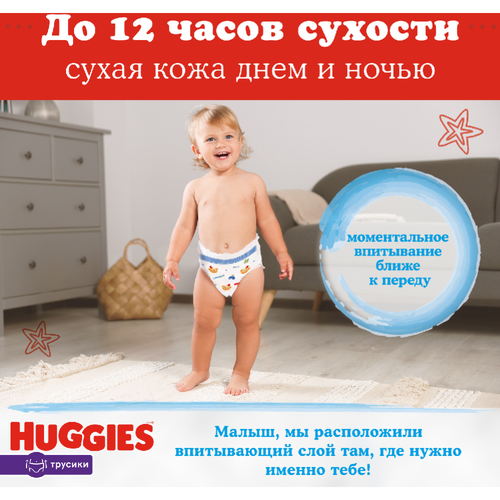 Подгузники-трусики детские «Huggies» Mega Boy, размер 4, 9-14 кг, 52 шт #10