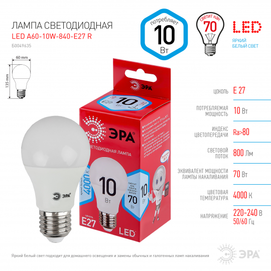 Лампочка светодиодная ЭРА RED LINE LED A60-10W-840-E27 R Е27 / E27 10 Вт груша нейтральный белый свет Б0049635