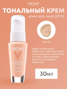 Тональный крем для лица SPF20, тон 15, 30 мл