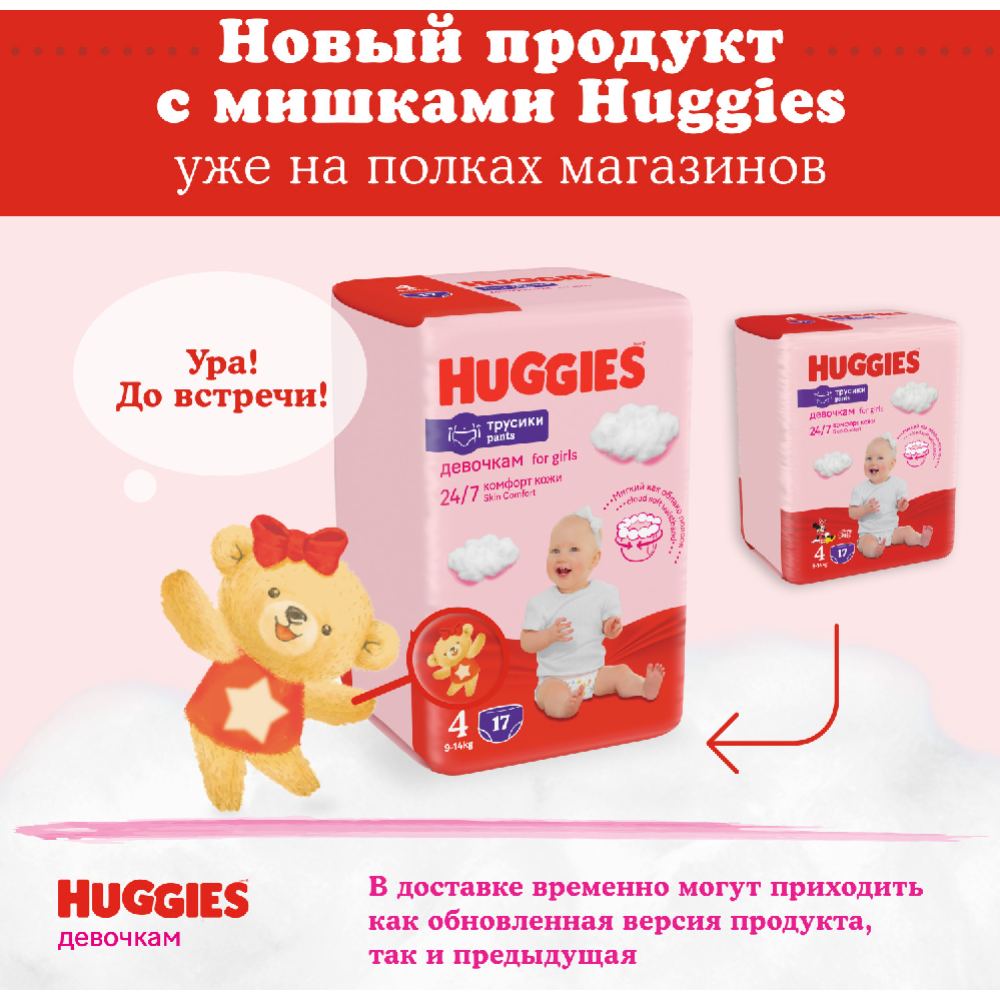 Подгузники-трусики детские «Huggies» Mega Girl, размер 4, 9-14 кг, 52 шт #4