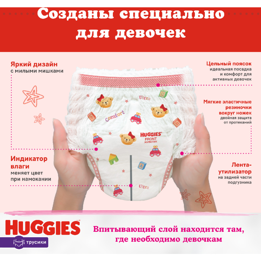 Подгузники-трусики детские «Huggies» Mega Girl, размер 4, 9-14 кг, 52 шт #6