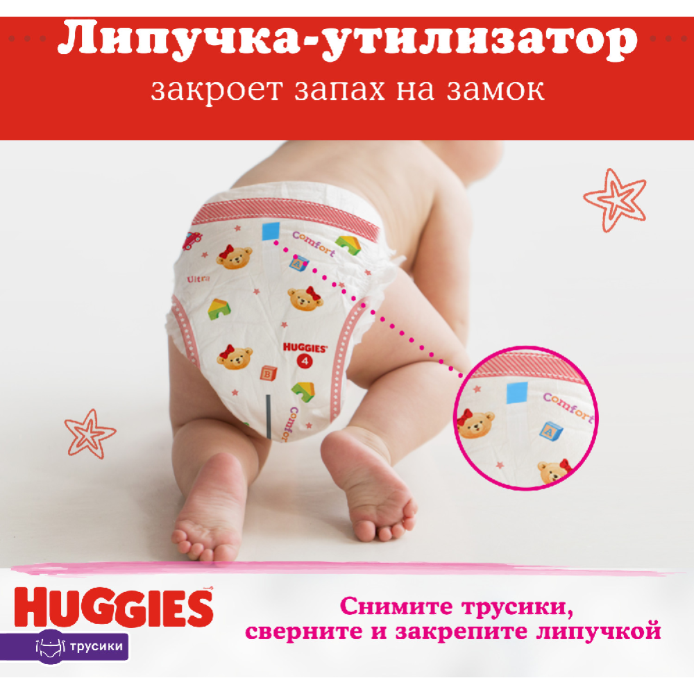 Подгузники-трусики детские «Huggies» Mega Girl, размер 4, 9-14 кг, 52 шт #7