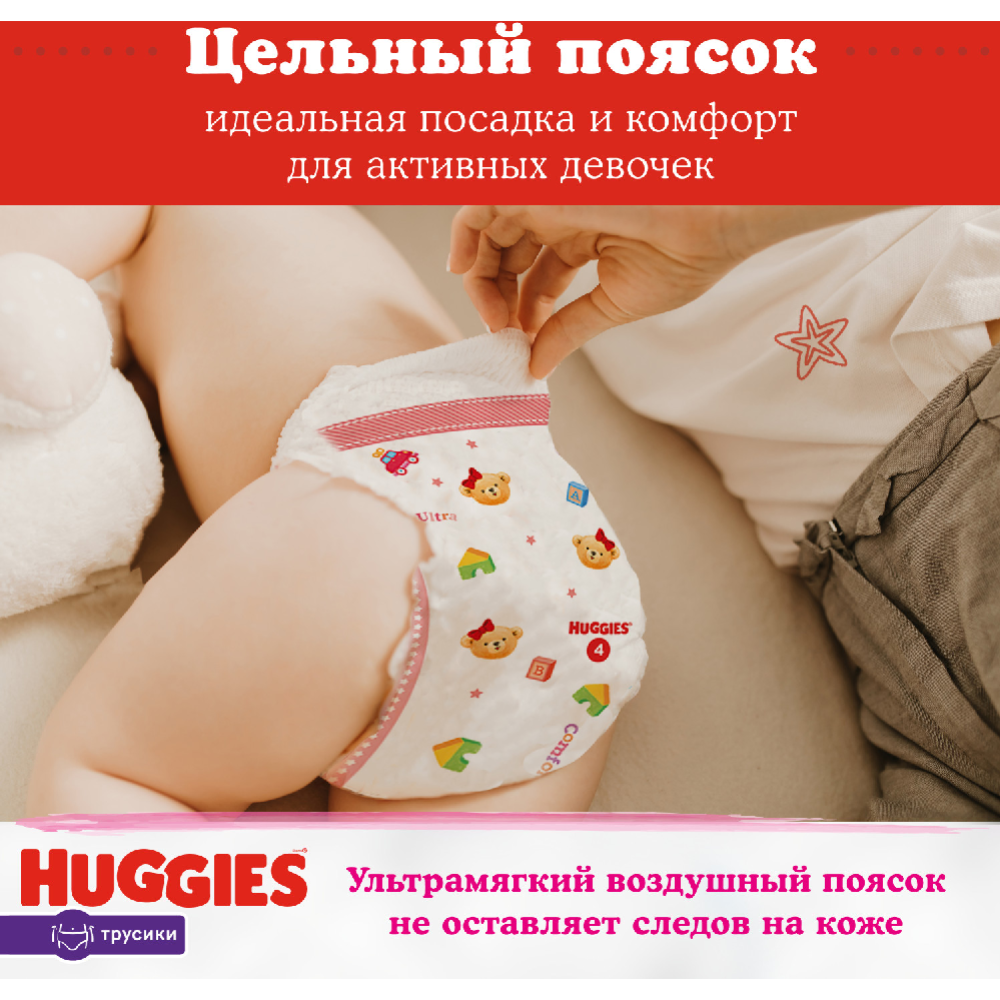 Подгузники-трусики детские «Huggies» Mega Girl, размер 4, 9-14 кг, 52 шт