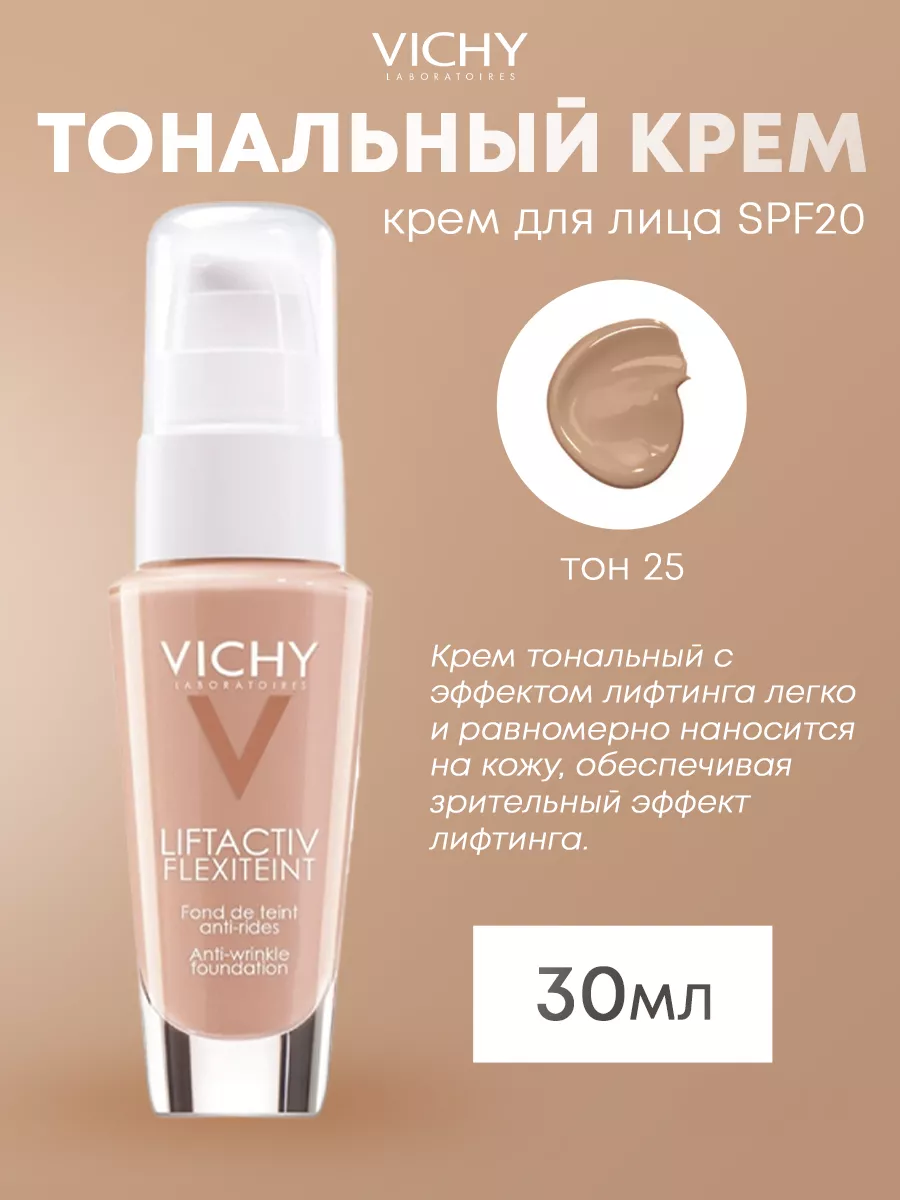 Тональный крем для лица SPF20, тон 25, 30 мл