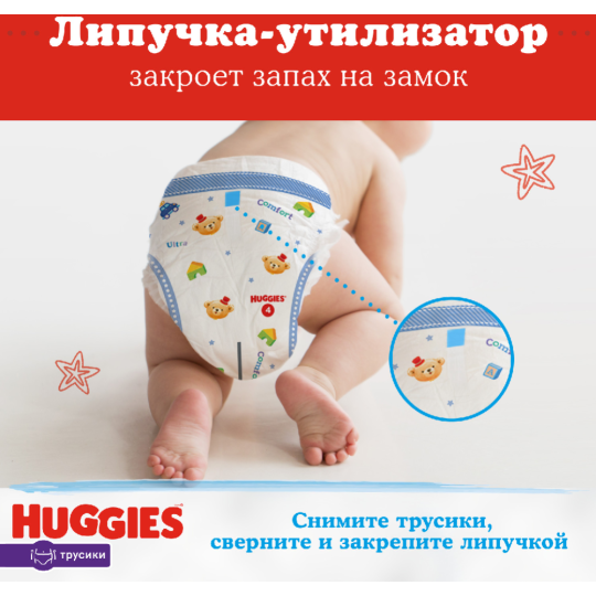 Подгузники-трусики детские «Huggies» Mega Boy, размер 5, 13-17 кг, 48 шт