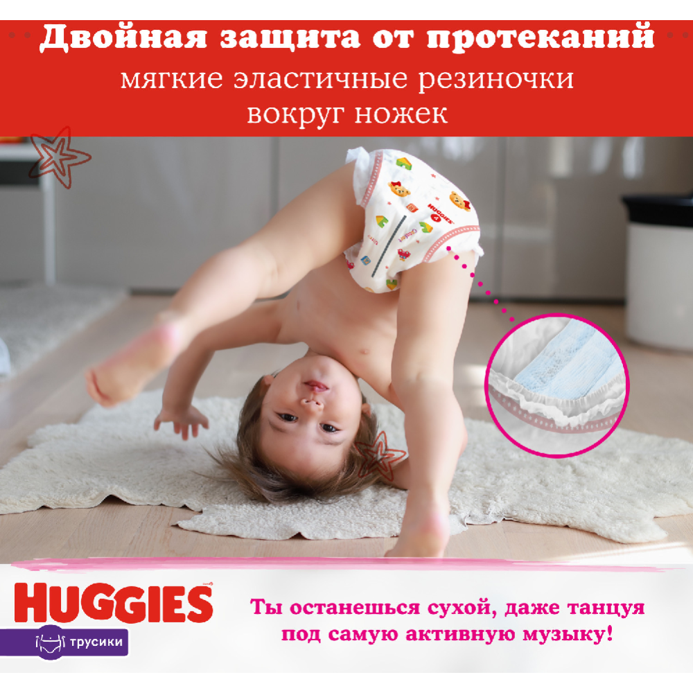 Подгузники-трусики детские «Huggies» Mega Girl, размер 5, 13-17 кг, 48 шт