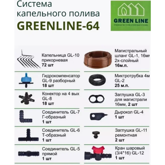 Система капельного полива «Greenline» 64-72 на 72 растения, 1475466, расширенный комплект