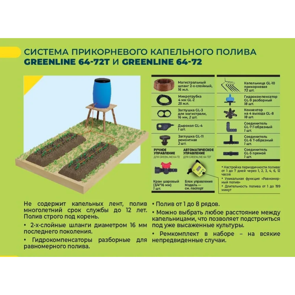 Система капельного полива «Greenline» 64T на 72 растения с таймером, 1475467, расширенный комплект