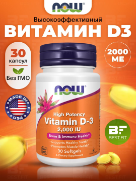 Ви­та­мин Д3 2000 NOW Foods Vitamin D3, 30 капс