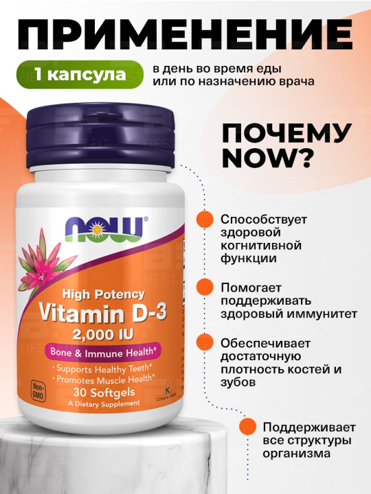 Ви­та­мин Д3 2000 NOW Foods Vitamin D3, 30 капс