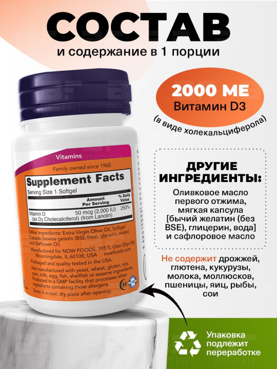 Ви­та­мин Д3 2000 NOW Foods Vitamin D3, 30 капс