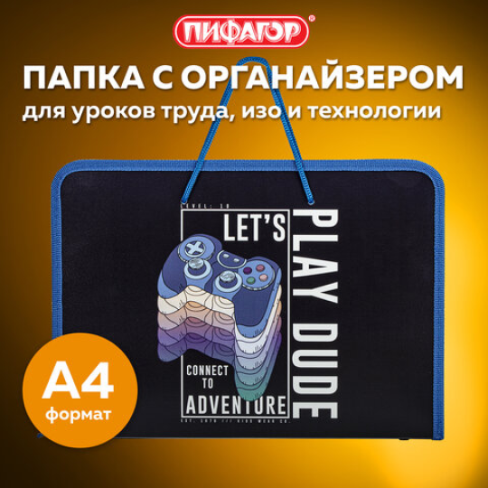 Папка для труда на молнии с ручками ПИФАГОР А4, 1 отделение, пластик, органайзер, "Aracde Fun"