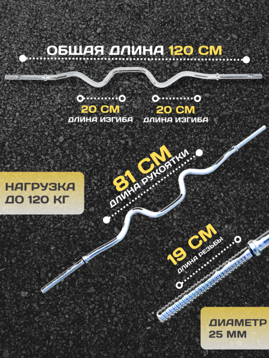 Гриф для штанги EZ-образный 120 см