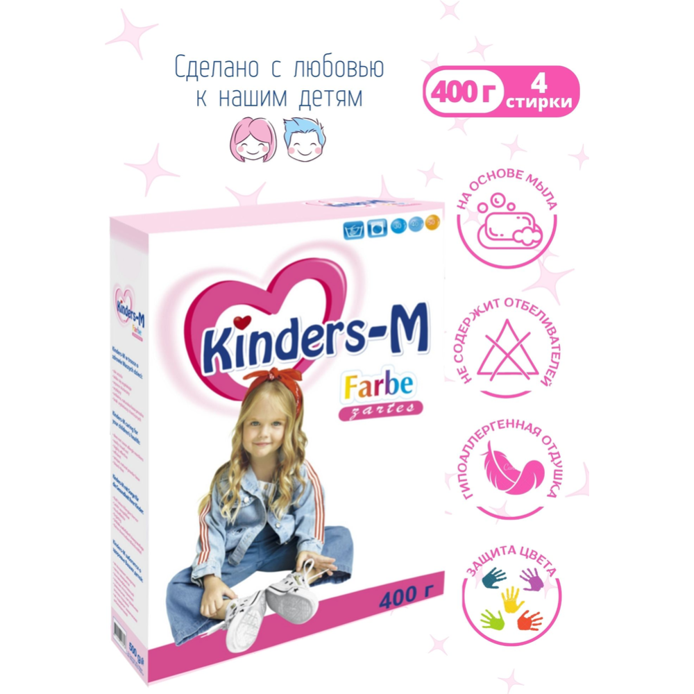 Стиральный порошок для детского белья «Kinders-M» Farbe, 400 г
