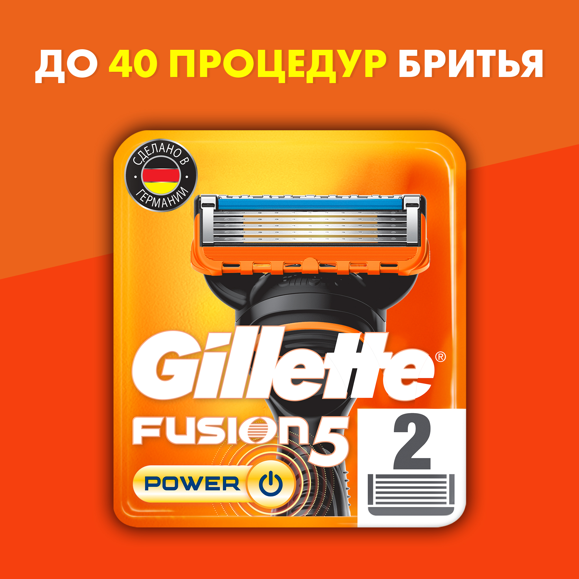 Смен­ные кас­се­ты / лезвия для бритья муж­ские Gillette Fusion 5 Power 2 шт.