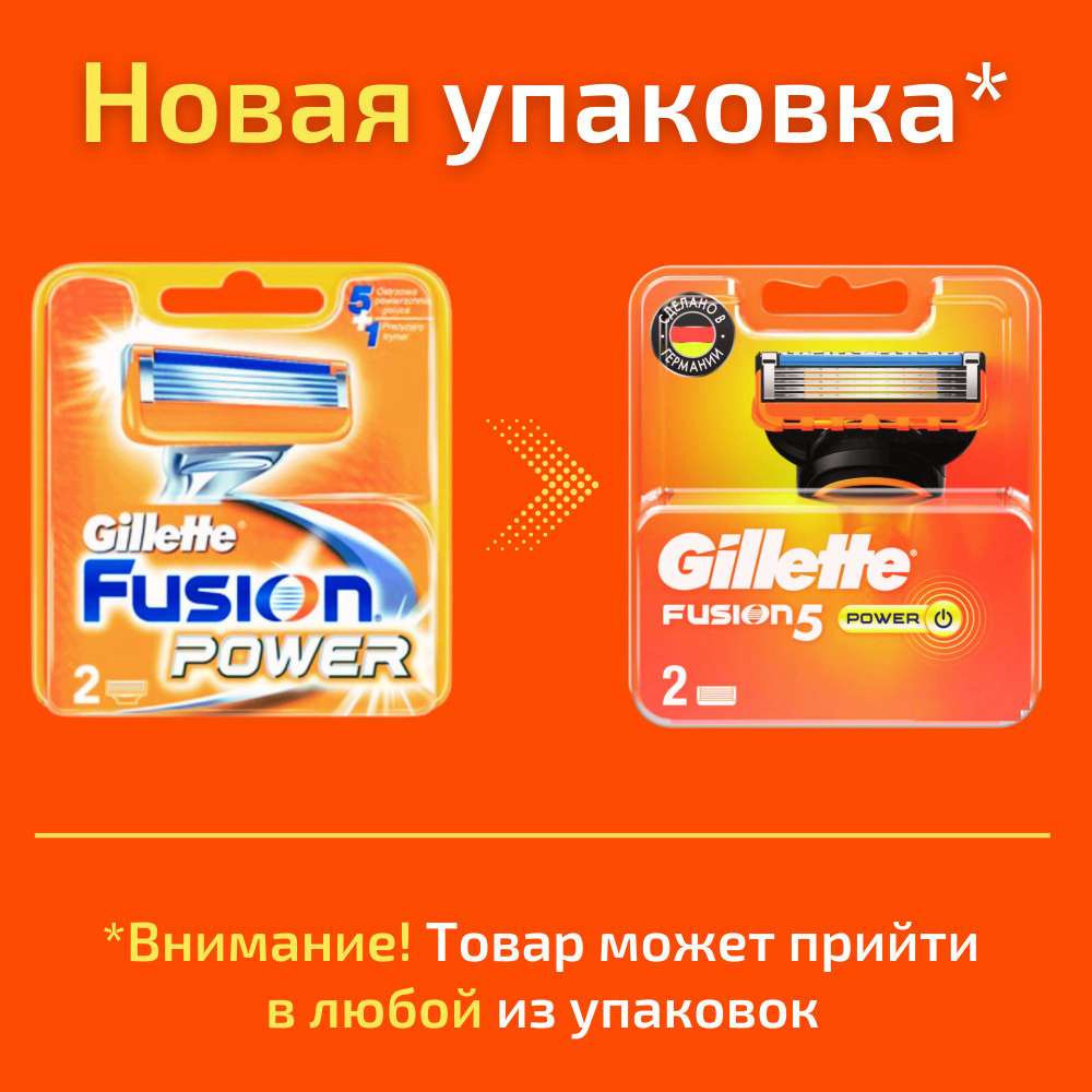 Смен­ные кас­се­ты / лезвия для бритья муж­ские Gillette Fusion 5 Power 2 шт.