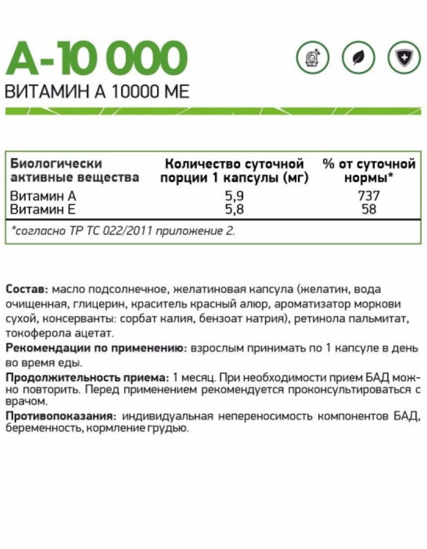 Витамин А NaturalSupp Vitamin A-10000, 60 капс.