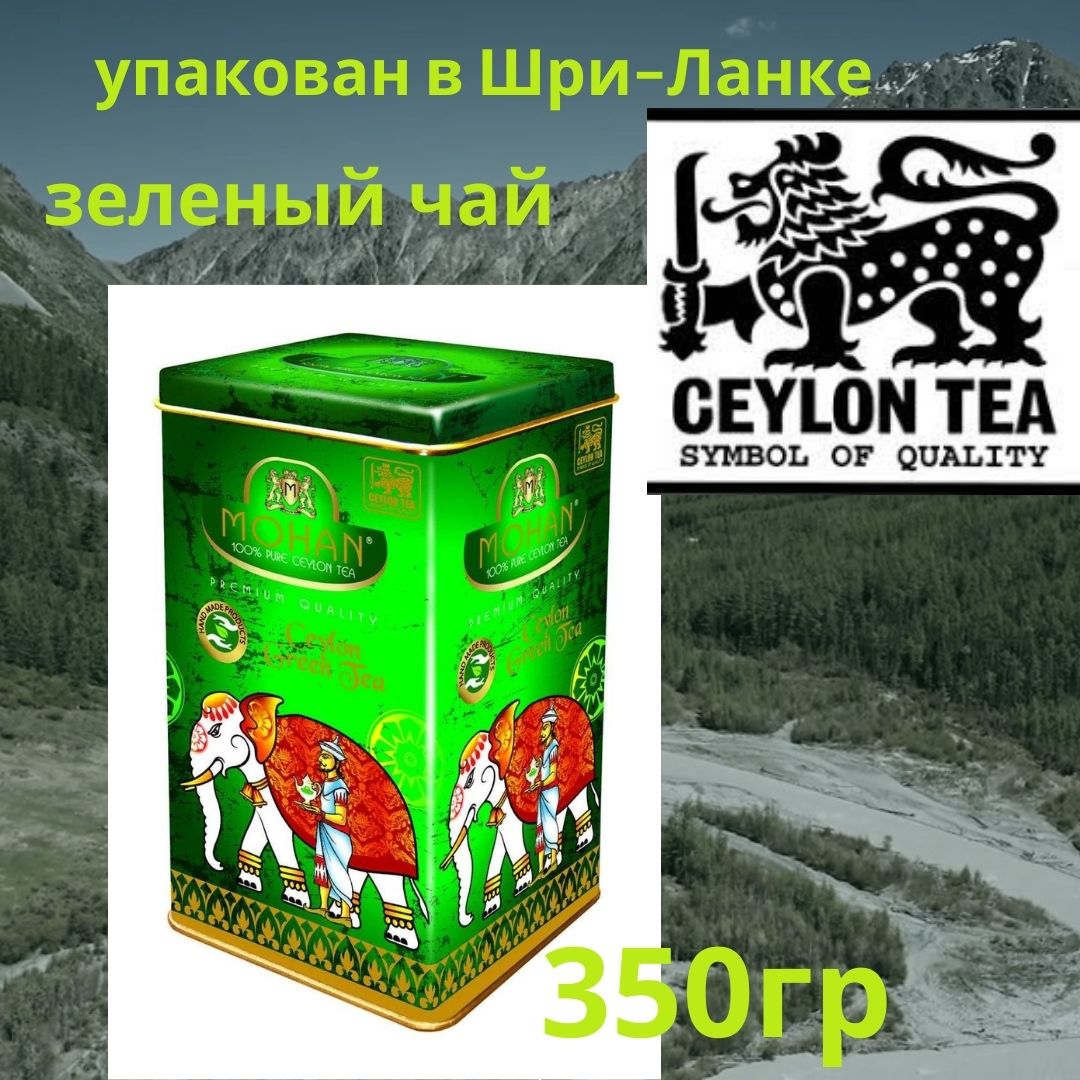 Чай зеленый в подарочной банке MOHAN Green Tea 350 гр