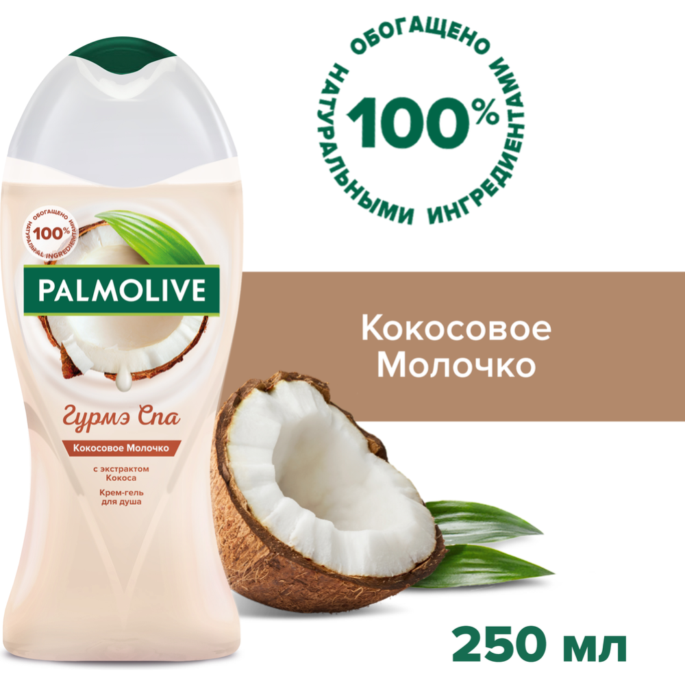 Гель-крем для душа «Palmolive» кокосовое молочко, 250 мл #0