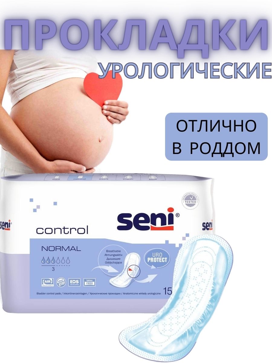 Урологические прокладки Seni Control Normal 45 шт.