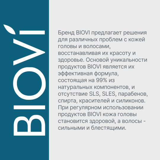 Набор BIOVI Karite: Шампунь питательный для сухих и поврежденных волос 250 мл+Бальзам питательный для сухих и поврежденных волос 200 мл,