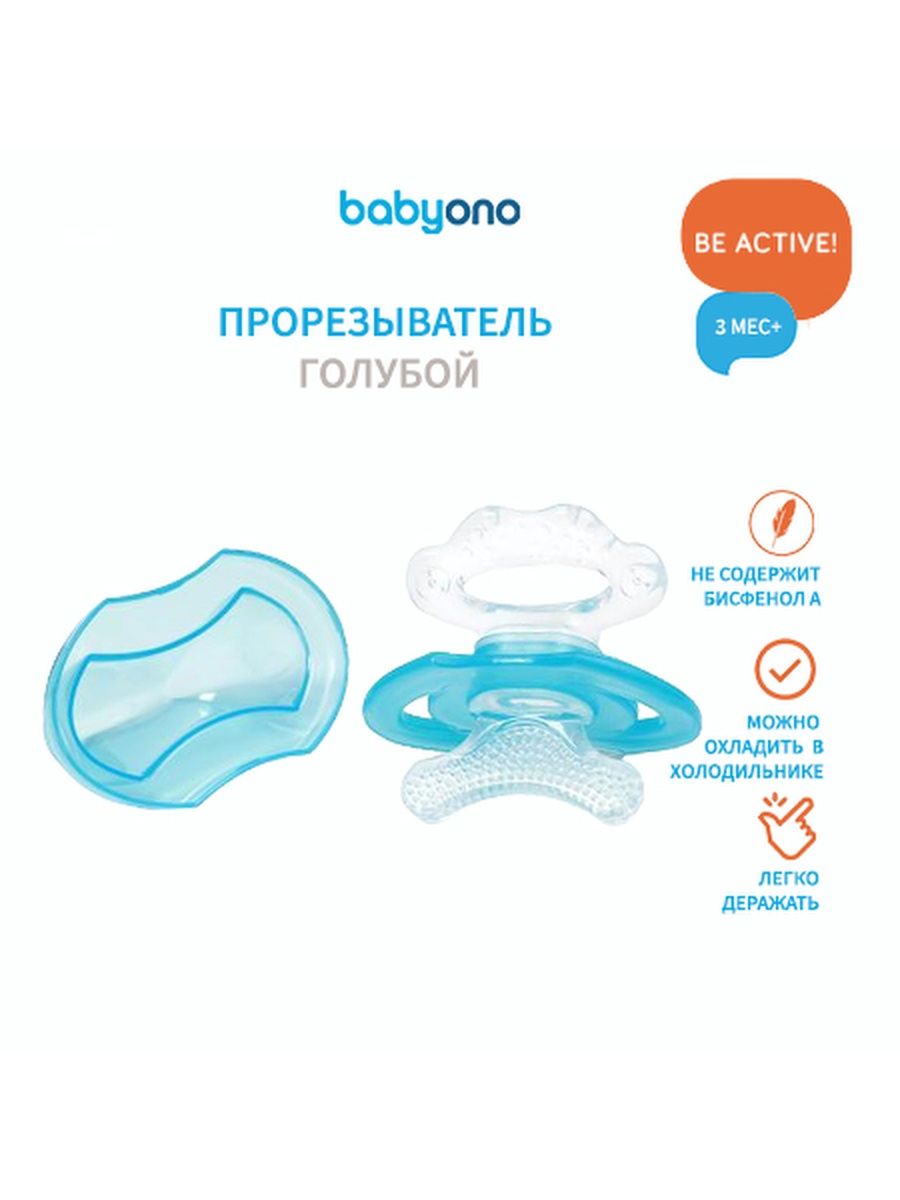 Силиконовый прорезыватель для зубов Babyono (арт. 1008/01)