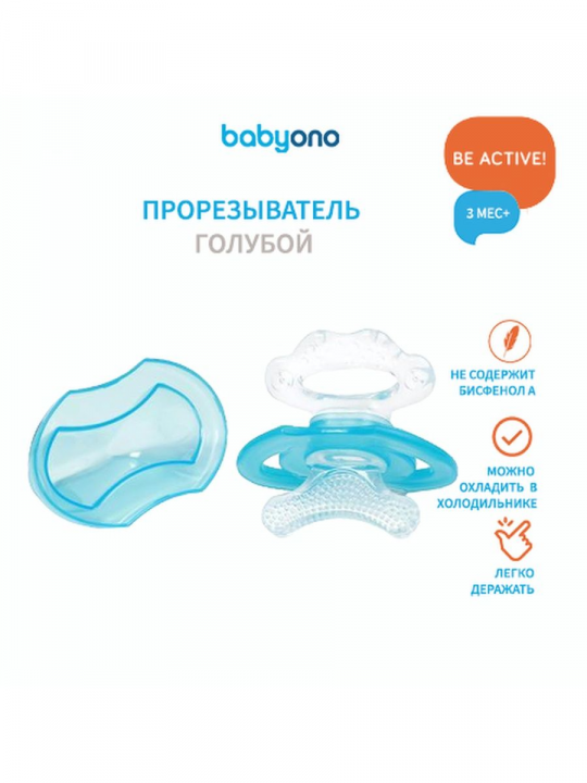 Силиконовый прорезыватель для зубов Babyono (арт. 1008/01)