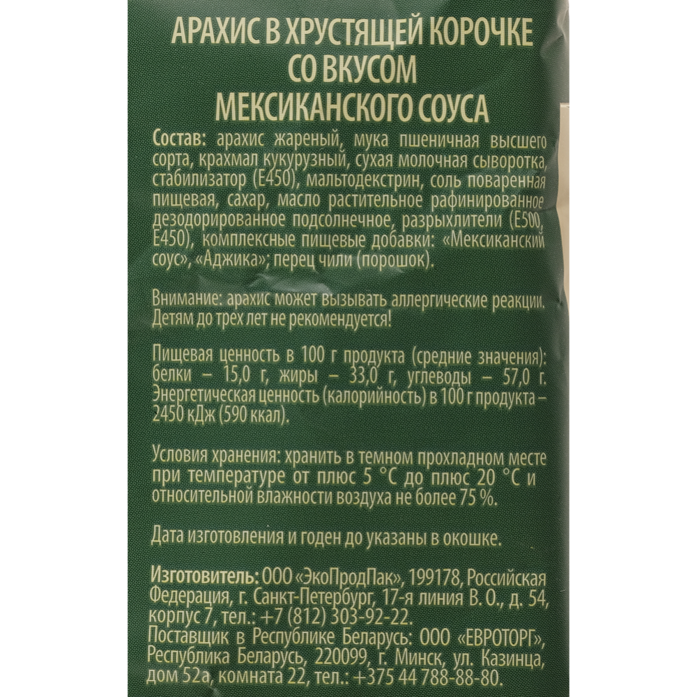 Арахис «Хмельнов» со вкусом мексиканского соуса, 60 г купить в Минске:  недорого в интернет-магазине Едоставка