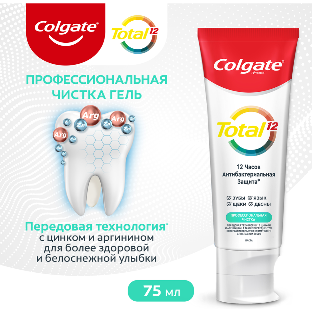 Зубная паста «Colgate» Total 12, профессиональная чистка, 75 мл #0