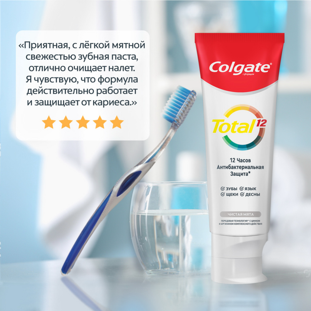 Зубная паста «Colgate Total 12» чистая мята, 75 мл