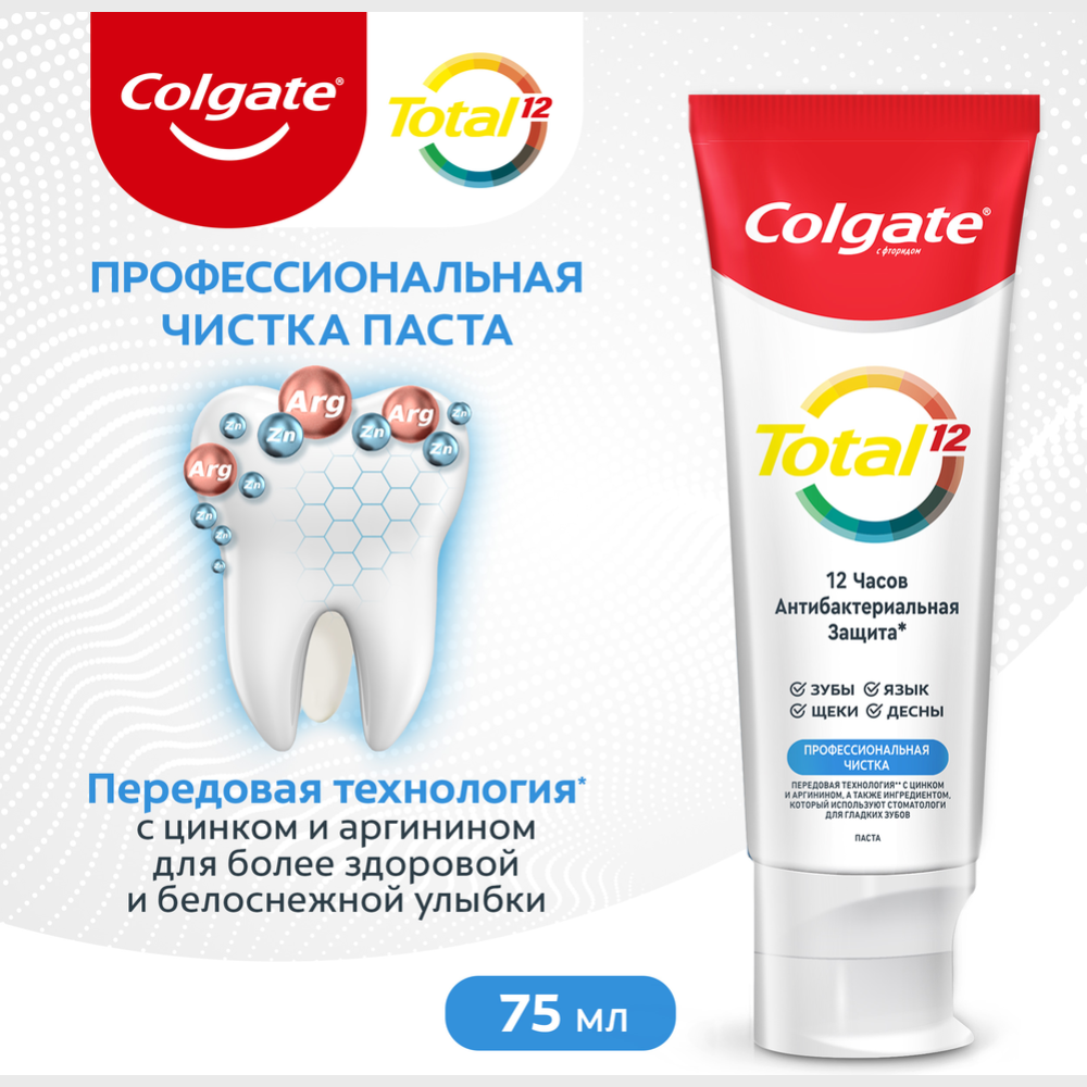 Зубная паста «Colgate» Total 12, профессиональная чистка, 75 мл