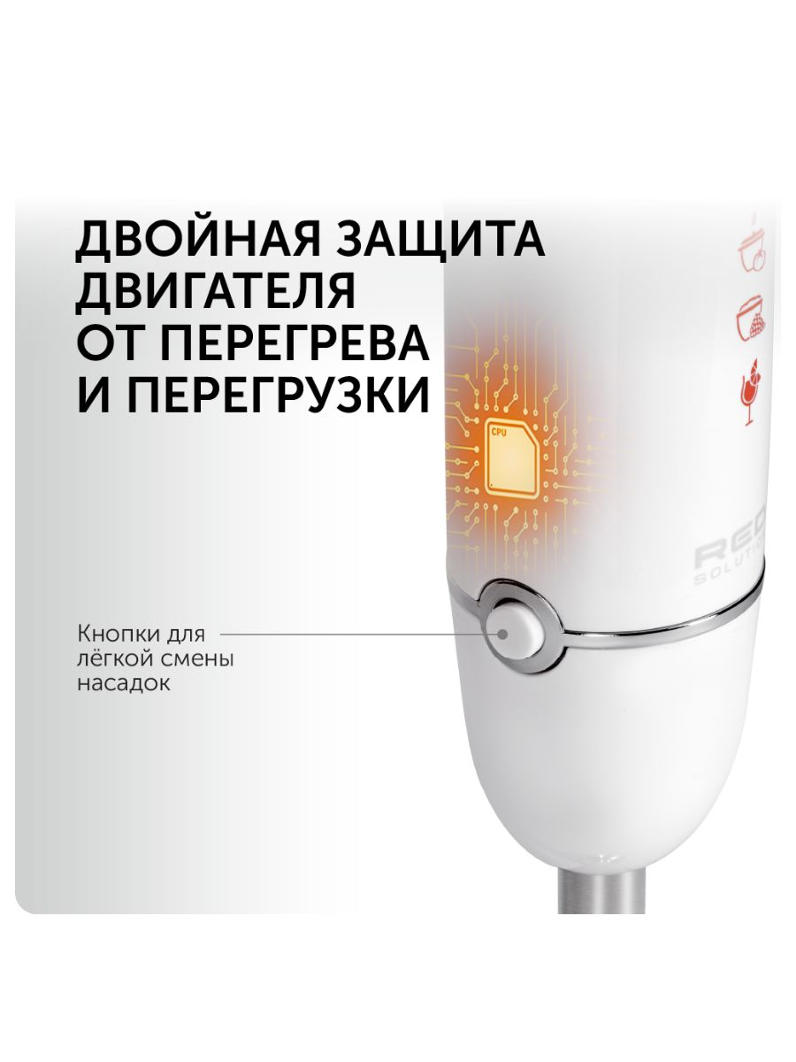 Блендер погружной 3в1 RED Solution RHB-2941