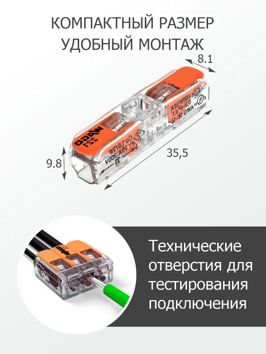 Комплект соединителей проводников с рычажком 0,2-4 мм2  WAGO.221-2411 (60шт)