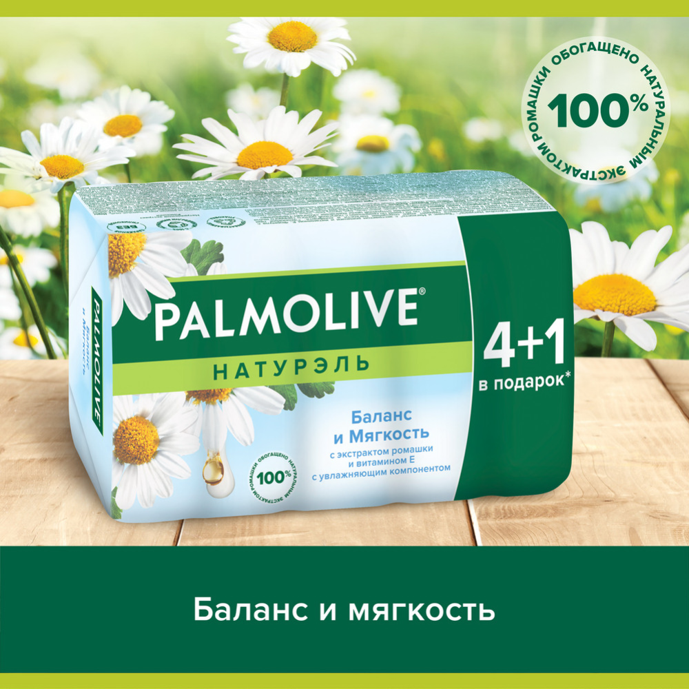 Мыло «Palmolive» с экстрактом ромашки и витамином Е, 5x70 г   #3