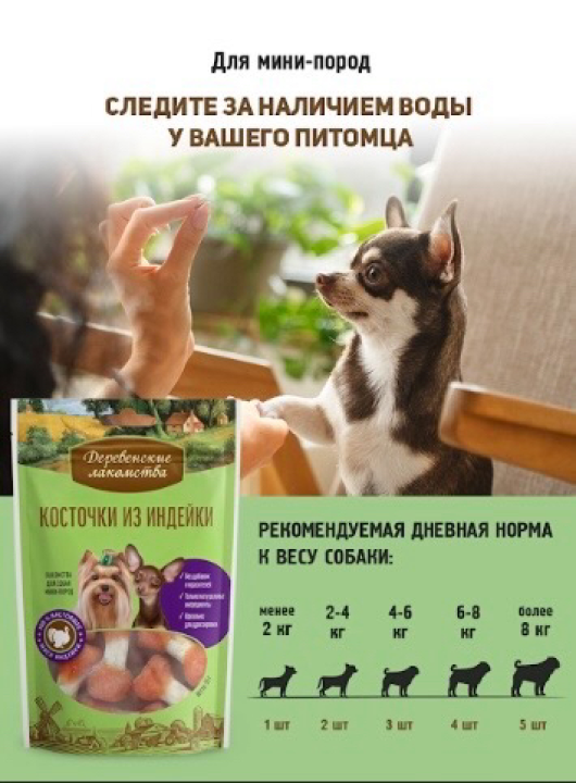 Косточки из индейки для мини-пород,  1 шт